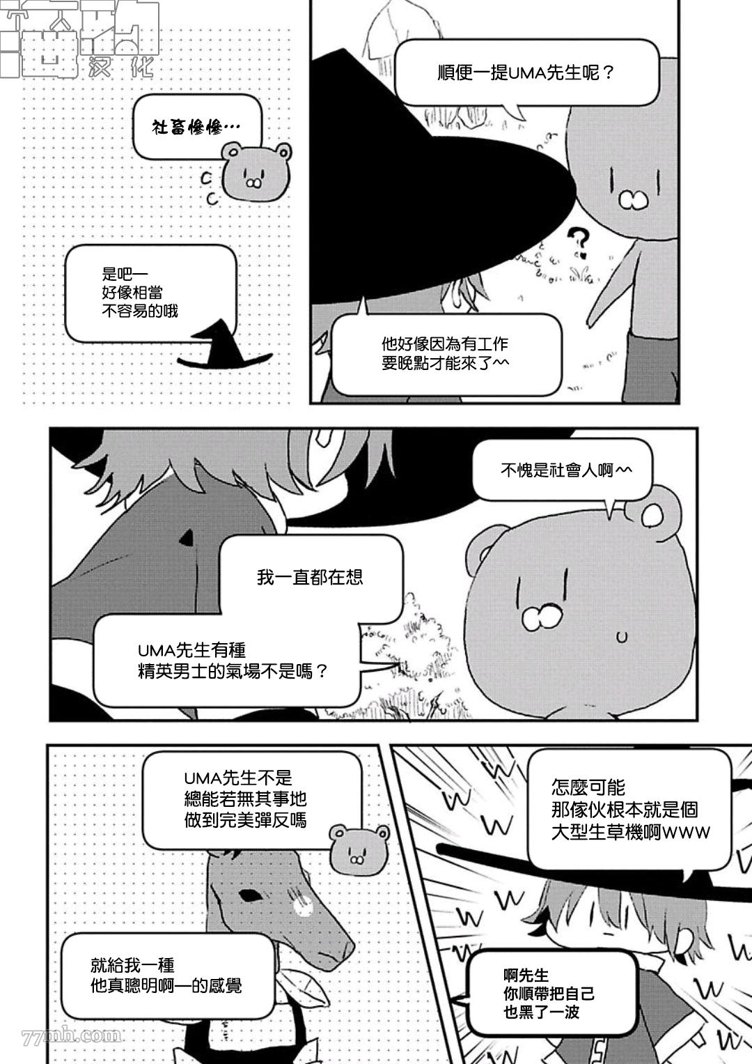 《网游线下面基来的人却是自家魔鬼上司》漫画最新章节第08话免费下拉式在线观看章节第【3】张图片