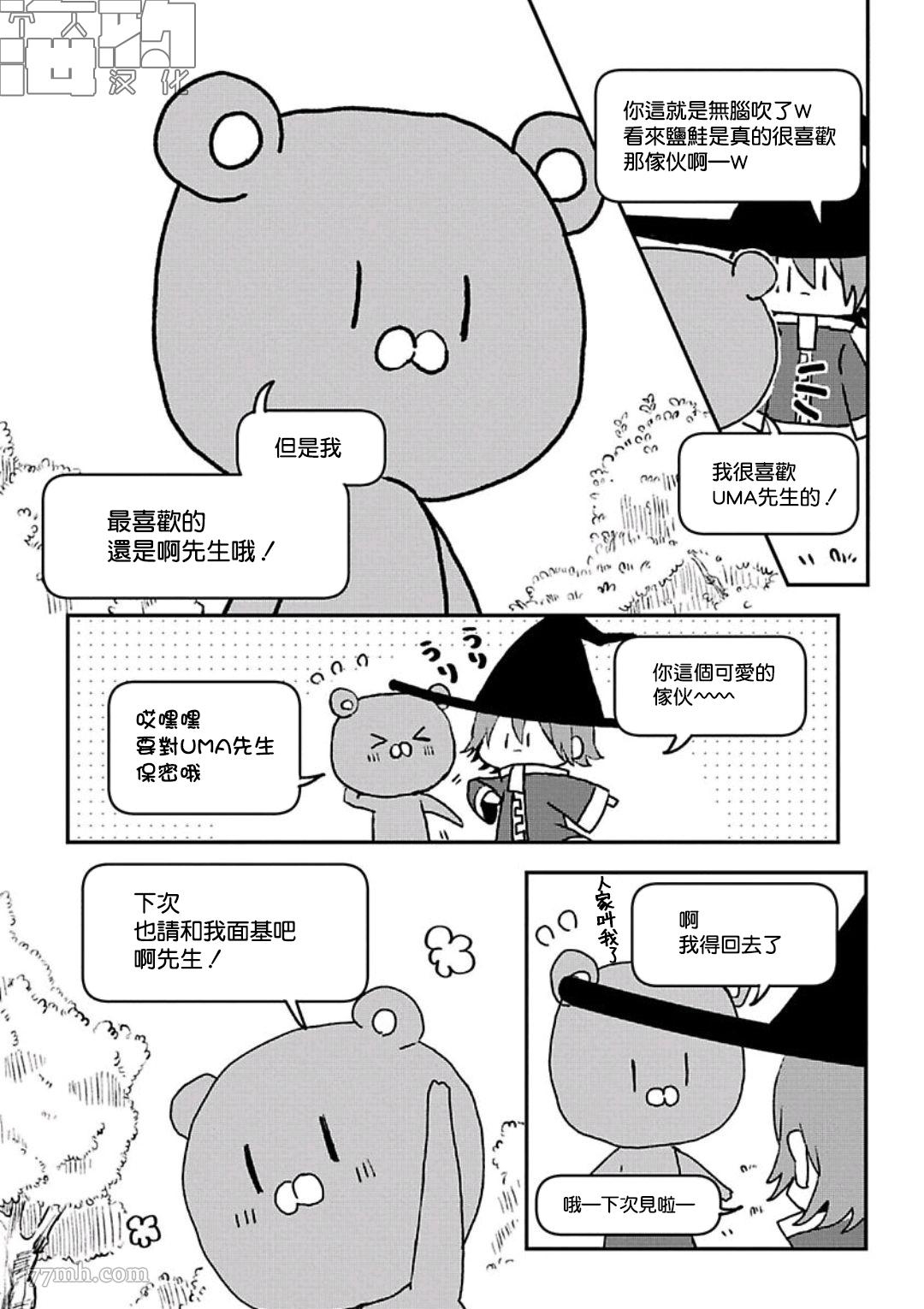 《网游线下面基来的人却是自家魔鬼上司》漫画最新章节第08话免费下拉式在线观看章节第【4】张图片