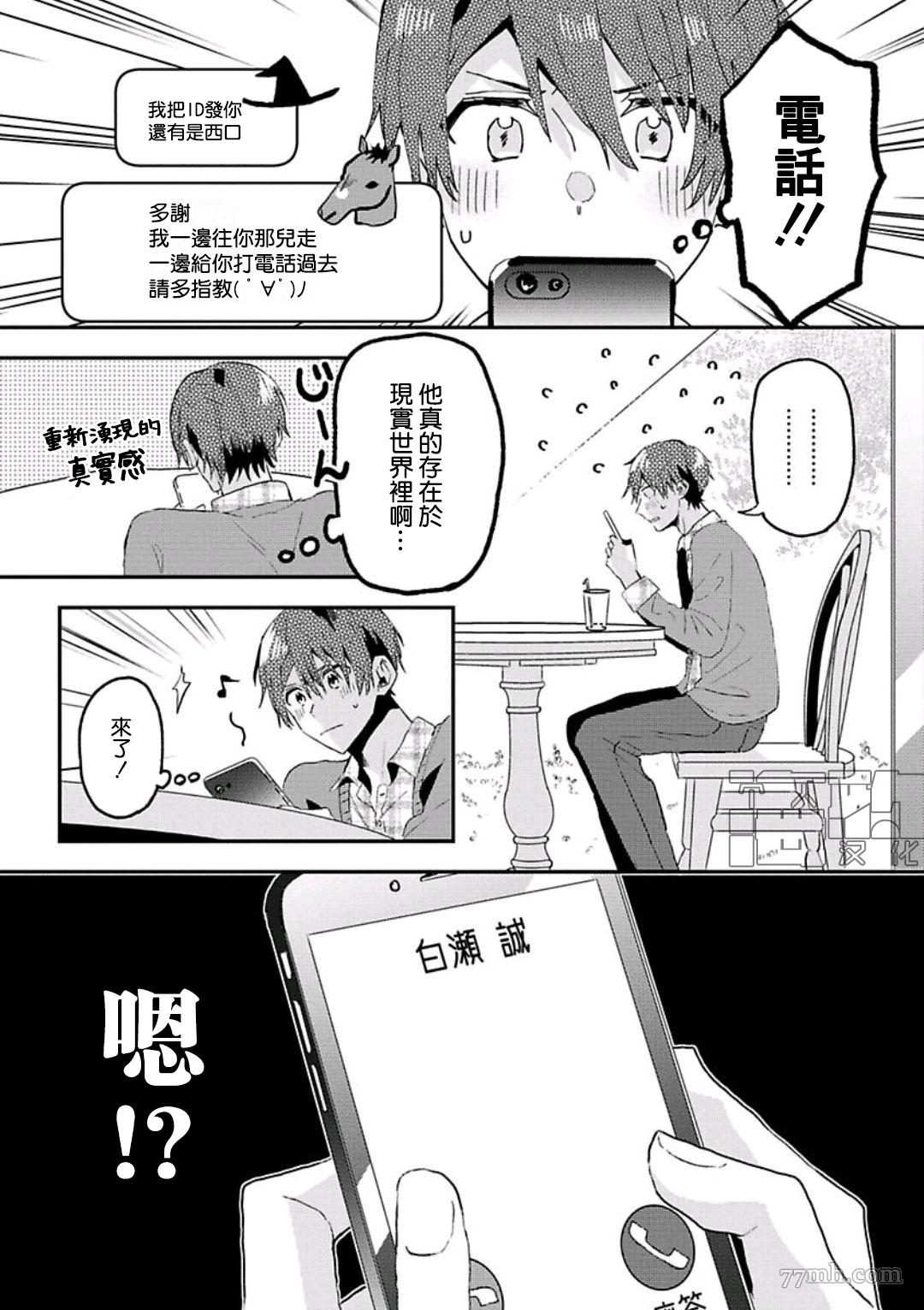 《网游线下面基来的人却是自家魔鬼上司》漫画最新章节第08话免费下拉式在线观看章节第【7】张图片