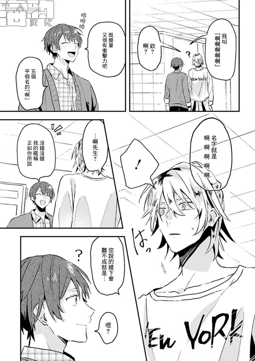 【网游线下面基来的人却是自家魔鬼上司[耽美]】漫画-（第09话）章节漫画下拉式图片-11.jpg