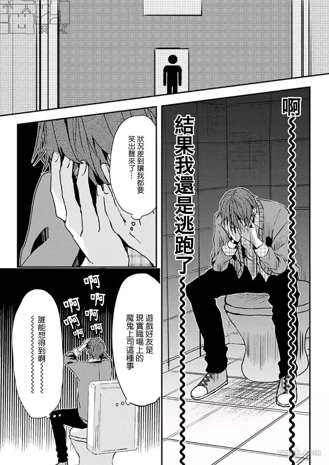 【网游线下面基来的人却是自家魔鬼上司[耽美]】漫画-（第09话）章节漫画下拉式图片-5.jpg