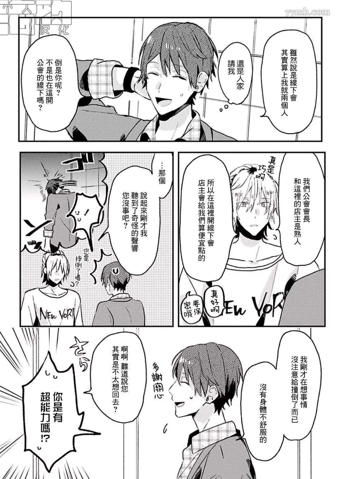 【网游线下面基来的人却是自家魔鬼上司[耽美]】漫画-（第09话）章节漫画下拉式图片-8.jpg