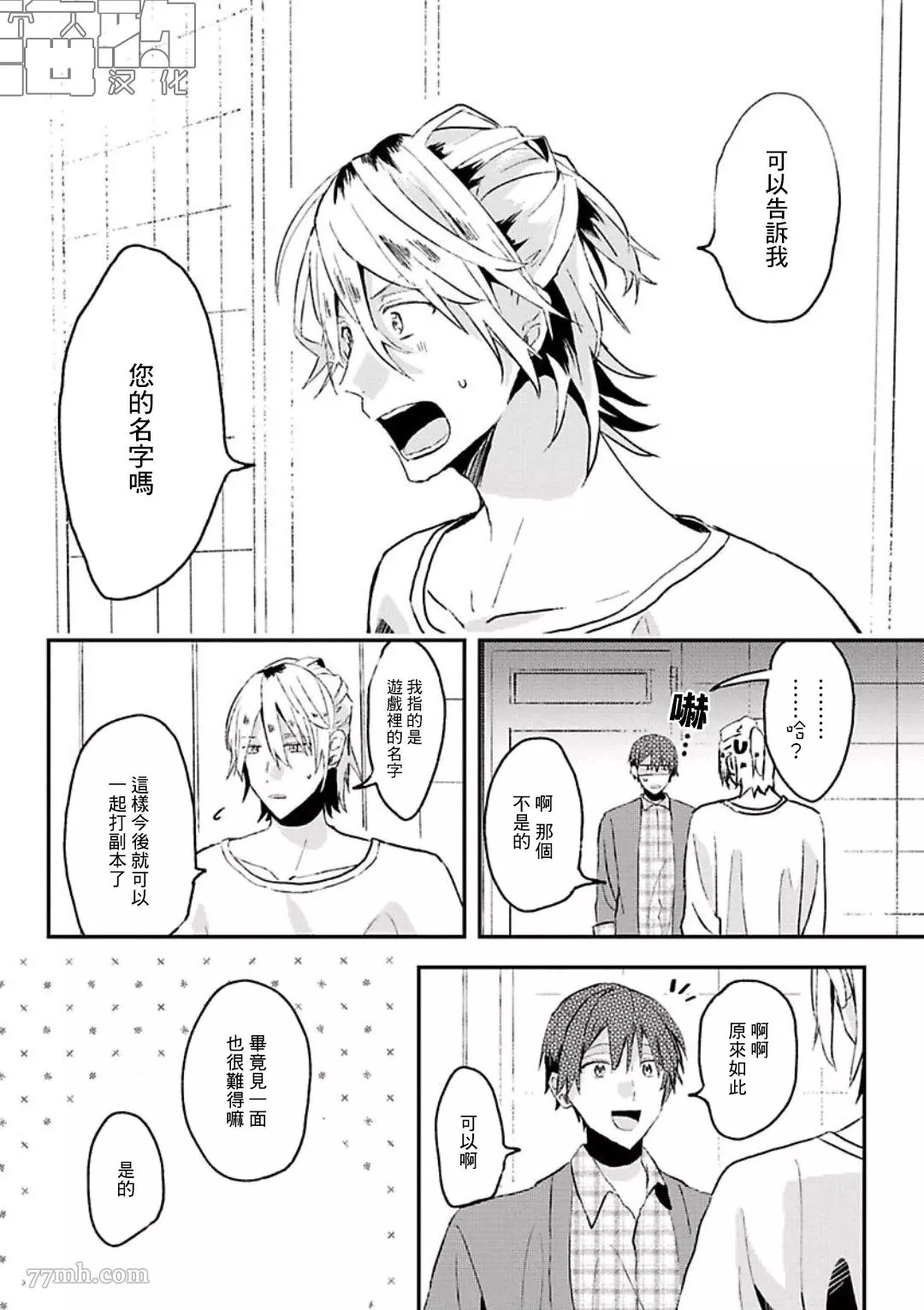 【网游线下面基来的人却是自家魔鬼上司[耽美]】漫画-（第09话）章节漫画下拉式图片-10.jpg