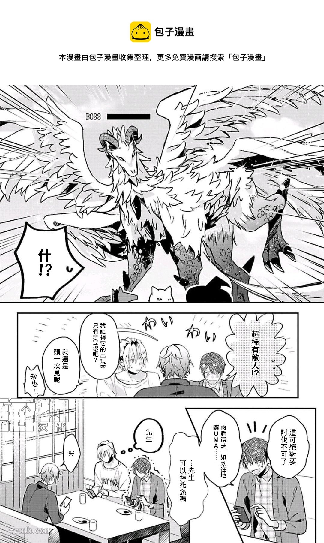 《网游线下面基来的人却是自家魔鬼上司》漫画最新章节第10话免费下拉式在线观看章节第【6】张图片