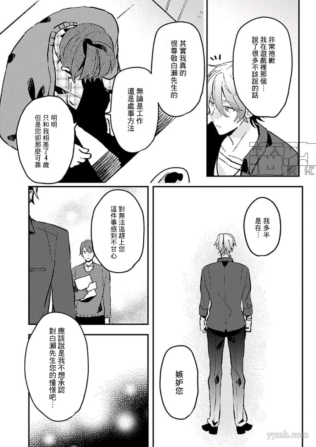 《网游线下面基来的人却是自家魔鬼上司》漫画最新章节第10话免费下拉式在线观看章节第【16】张图片