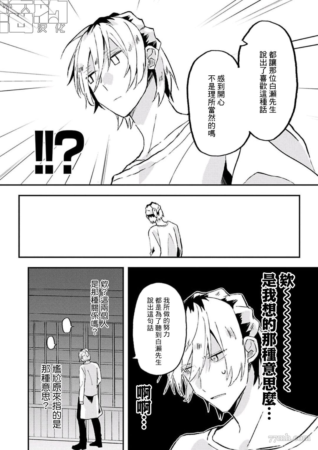 《网游线下面基来的人却是自家魔鬼上司》漫画最新章节第10话免费下拉式在线观看章节第【22】张图片