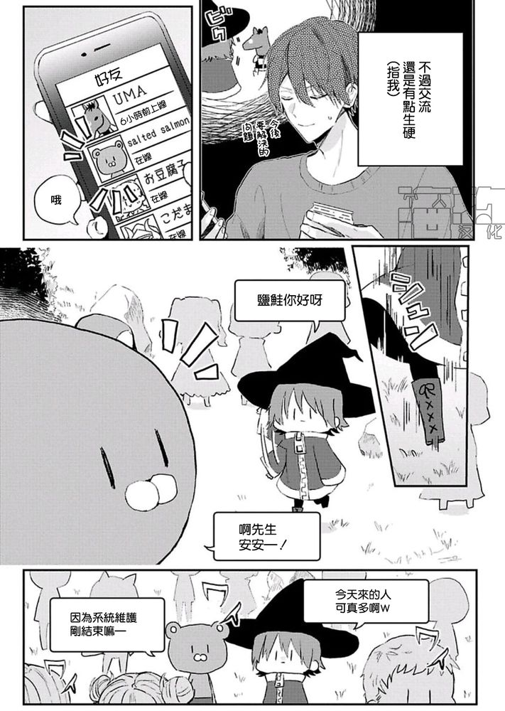 《网游线下面基来的人却是自家魔鬼上司》漫画最新章节第11话免费下拉式在线观看章节第【2】张图片