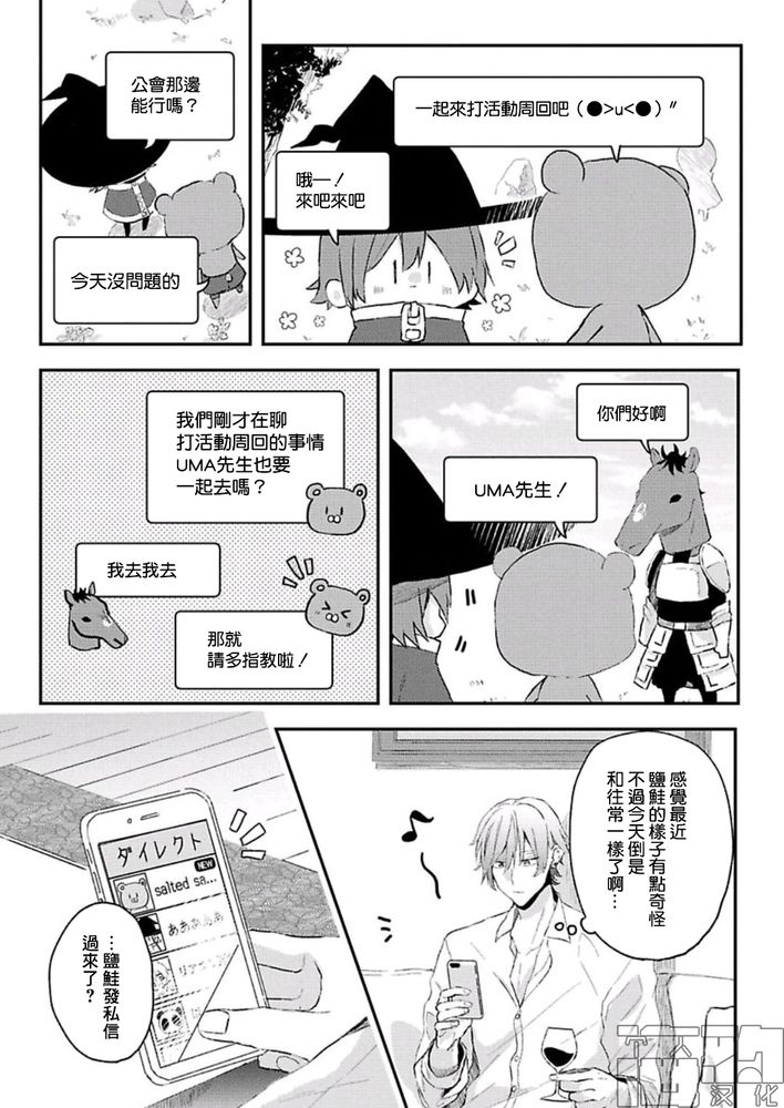 《网游线下面基来的人却是自家魔鬼上司》漫画最新章节第11话免费下拉式在线观看章节第【17】张图片