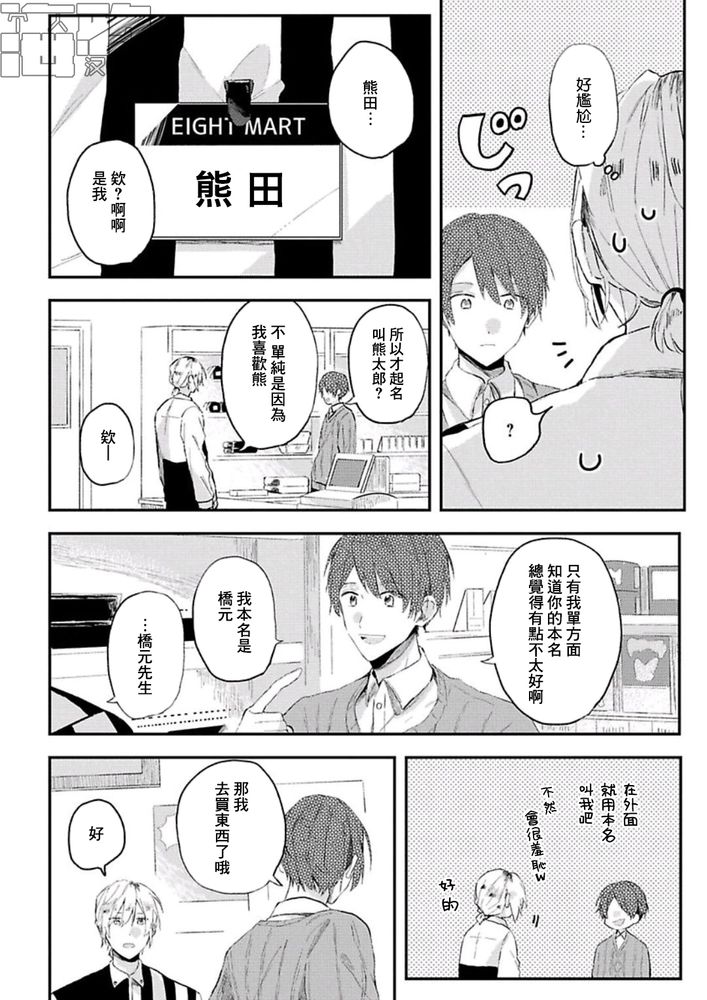 《网游线下面基来的人却是自家魔鬼上司》漫画最新章节第11话免费下拉式在线观看章节第【10】张图片