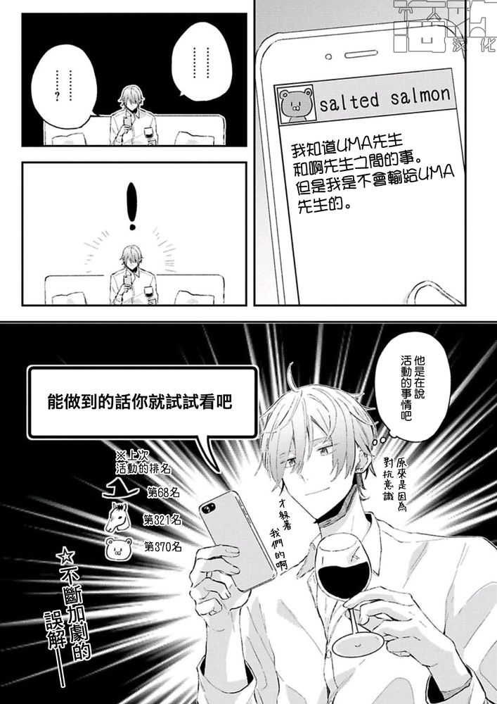 《网游线下面基来的人却是自家魔鬼上司》漫画最新章节第11话免费下拉式在线观看章节第【18】张图片