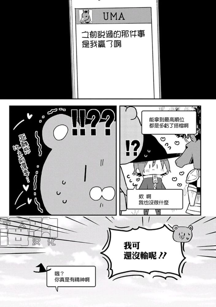 《网游线下面基来的人却是自家魔鬼上司》漫画最新章节第12话免费下拉式在线观看章节第【20】张图片