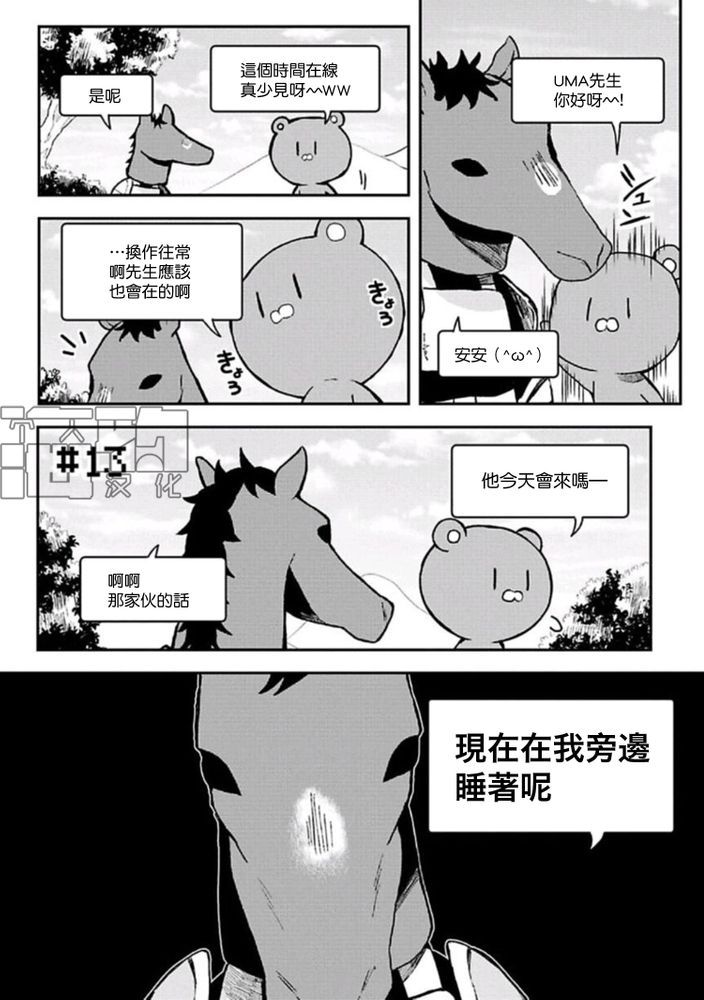 《网游线下面基来的人却是自家魔鬼上司》漫画最新章节第13话免费下拉式在线观看章节第【1】张图片