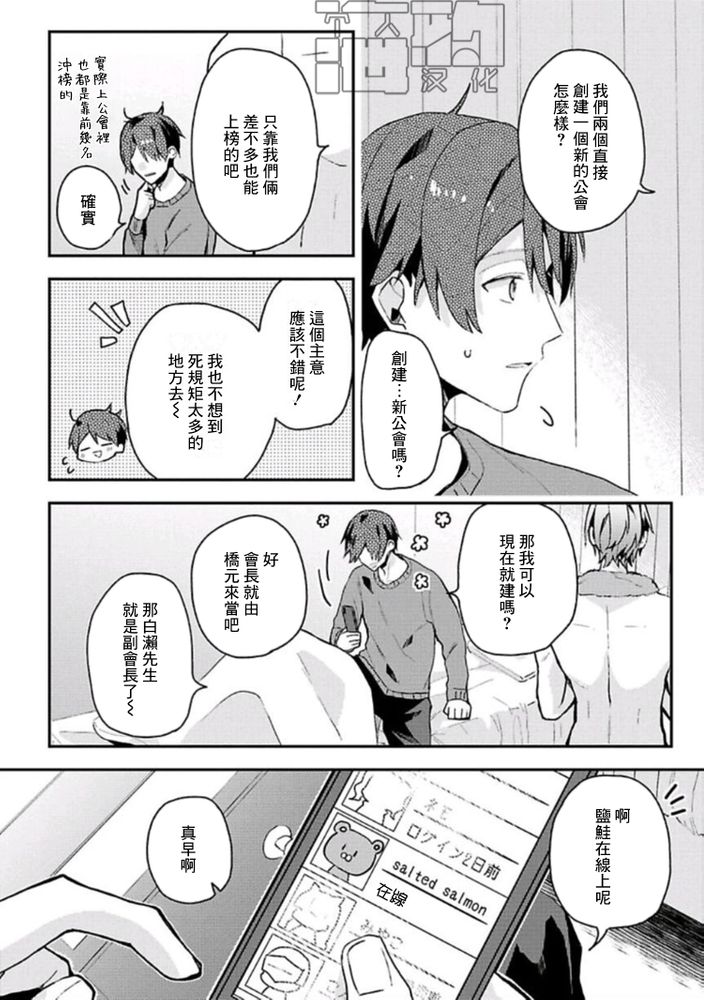 《网游线下面基来的人却是自家魔鬼上司》漫画最新章节第13话免费下拉式在线观看章节第【15】张图片