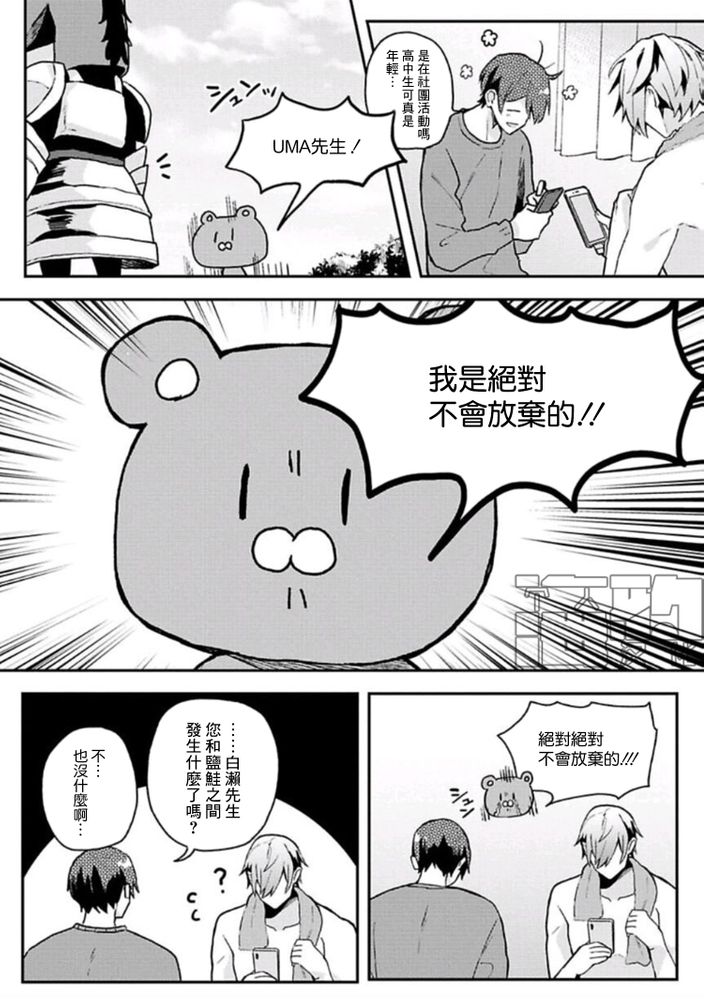 《网游线下面基来的人却是自家魔鬼上司》漫画最新章节第13话免费下拉式在线观看章节第【16】张图片