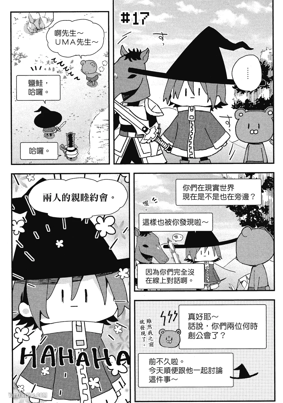 《网游线下面基来的人却是自家魔鬼上司》漫画最新章节第17话免费下拉式在线观看章节第【1】张图片