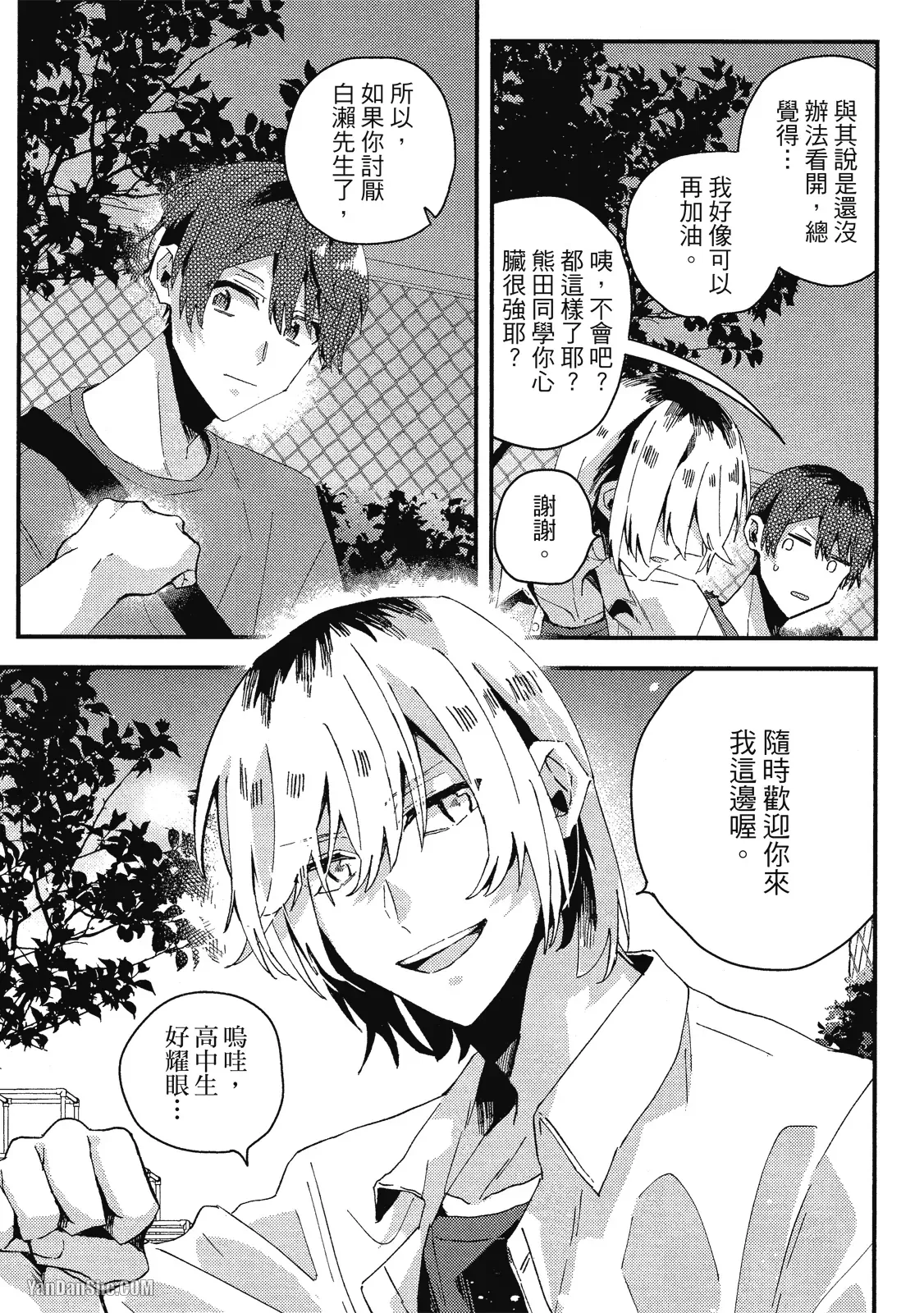 《网游线下面基来的人却是自家魔鬼上司》漫画最新章节第18话免费下拉式在线观看章节第【21】张图片