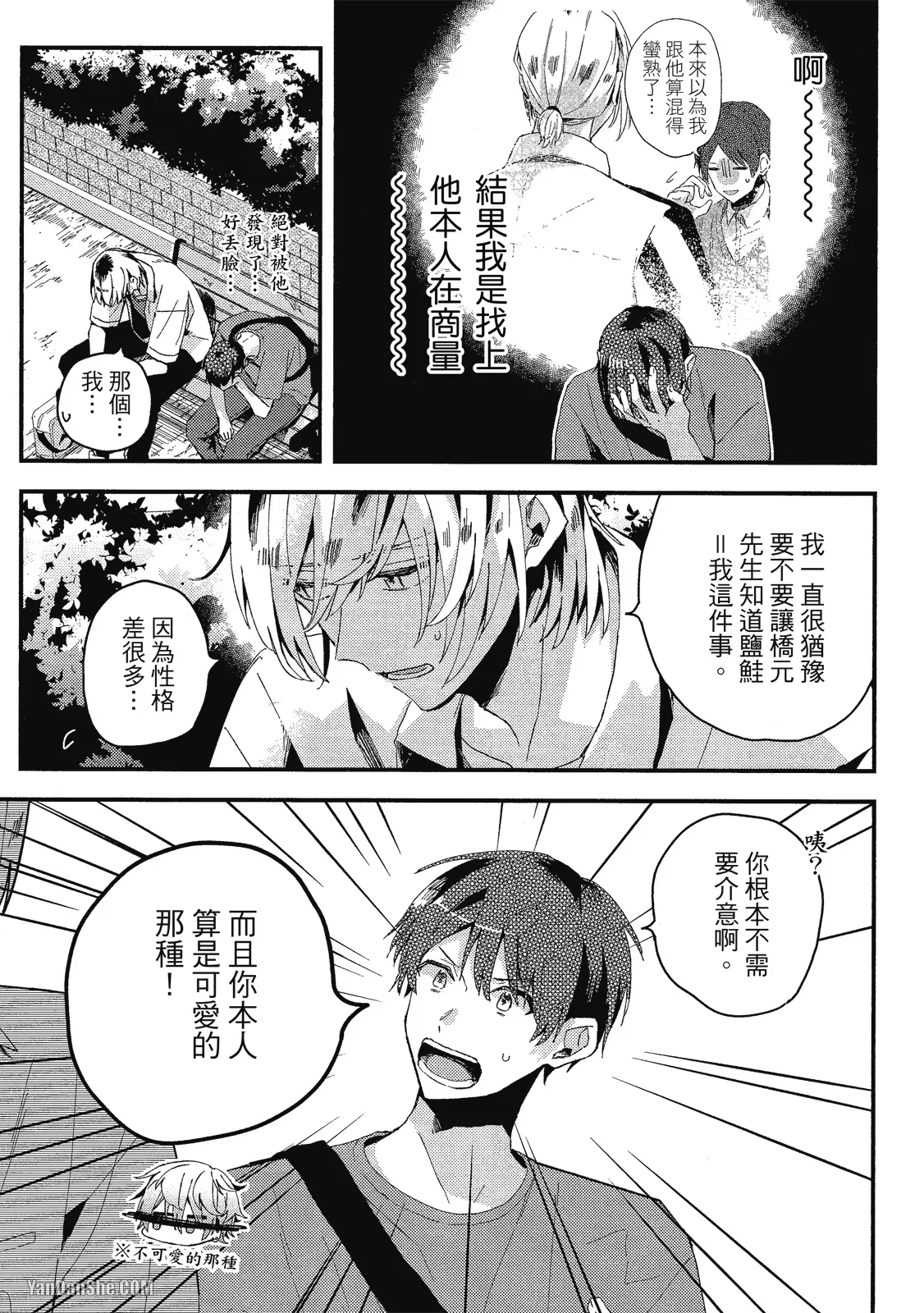 《网游线下面基来的人却是自家魔鬼上司》漫画最新章节第18话免费下拉式在线观看章节第【11】张图片