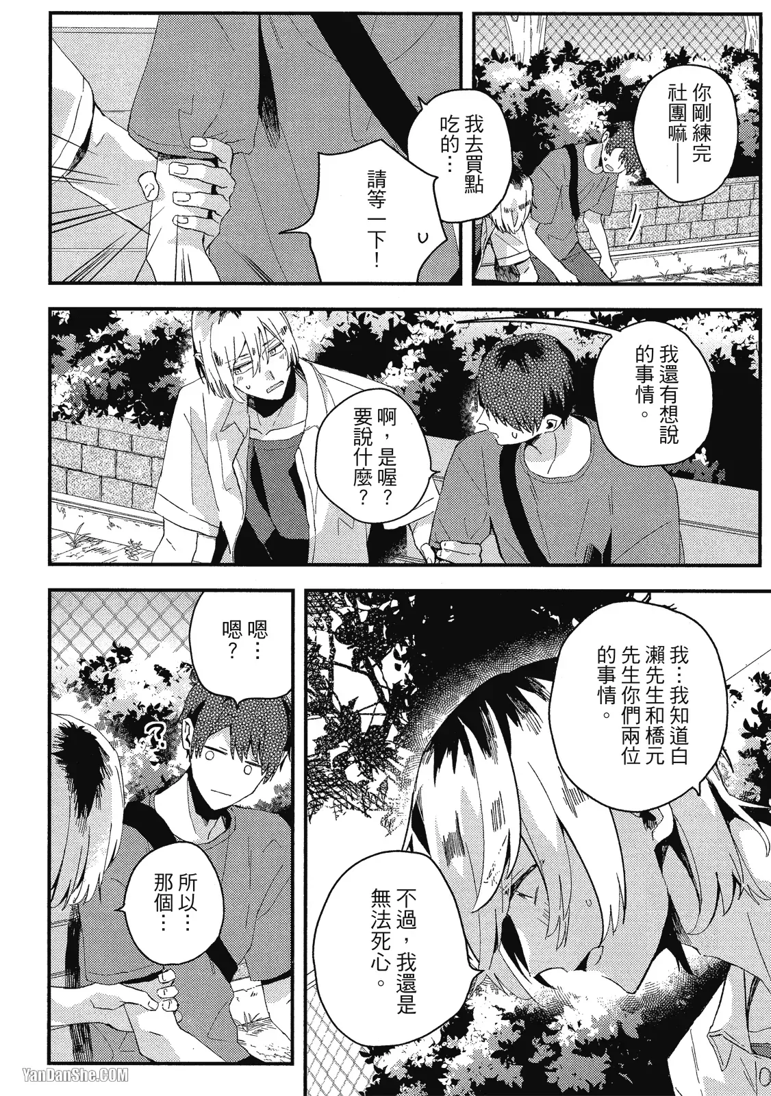 《网游线下面基来的人却是自家魔鬼上司》漫画最新章节第18话免费下拉式在线观看章节第【14】张图片