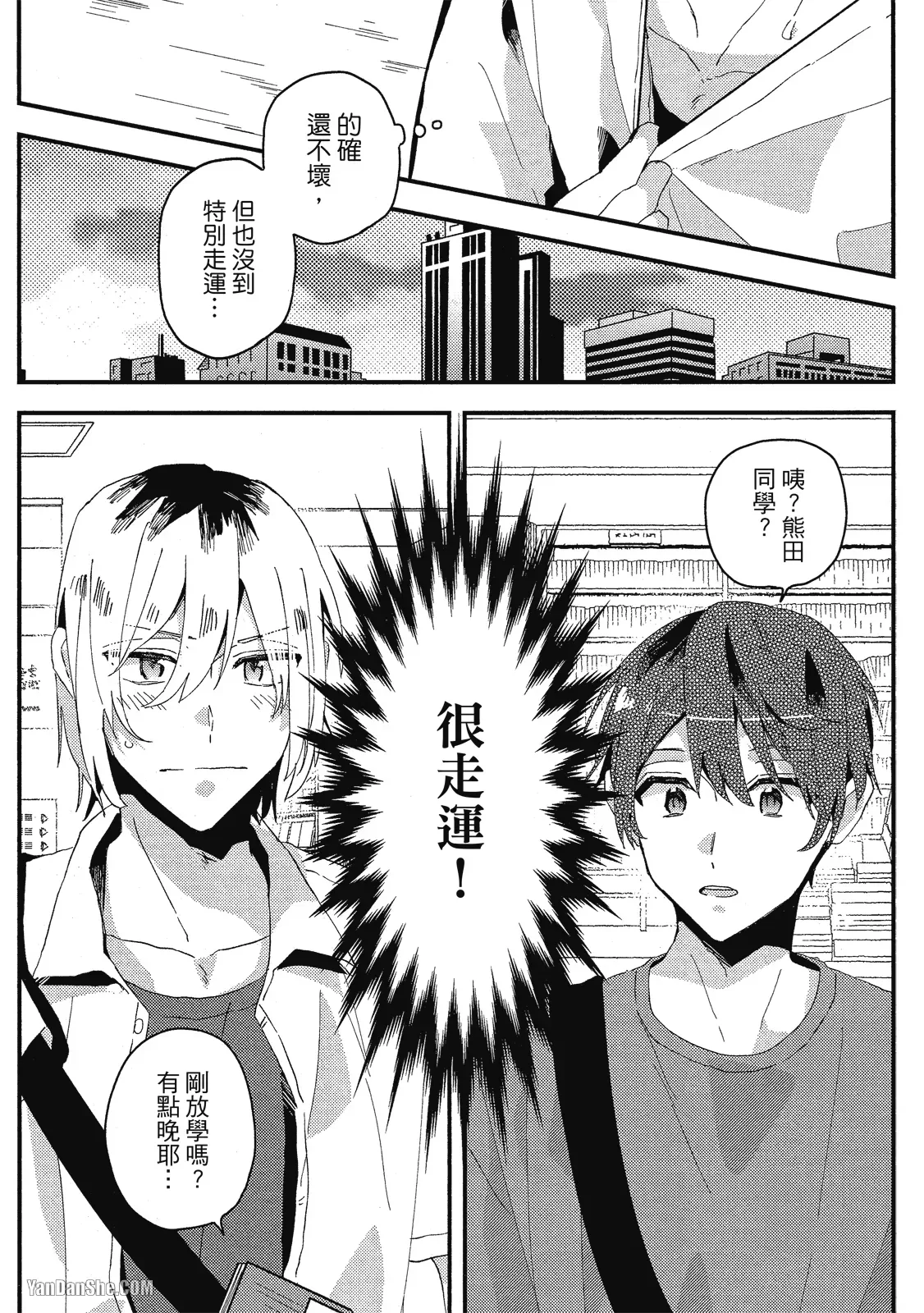 《网游线下面基来的人却是自家魔鬼上司》漫画最新章节第18话免费下拉式在线观看章节第【5】张图片