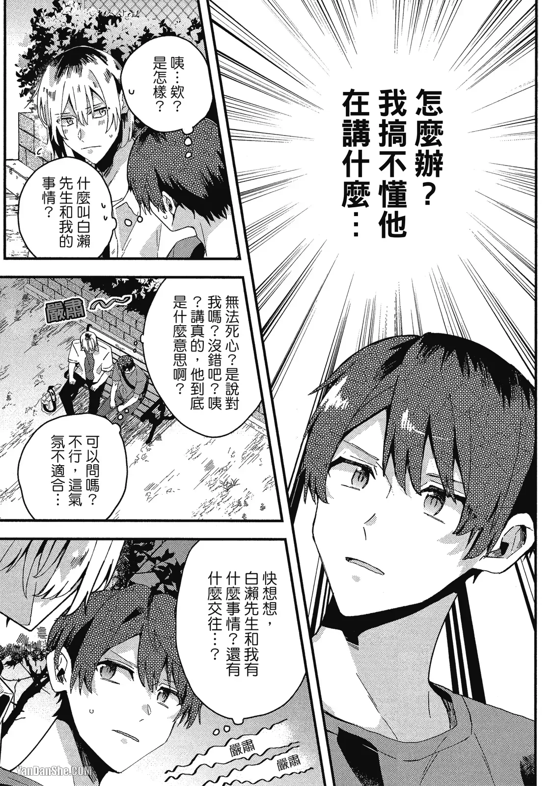 《网游线下面基来的人却是自家魔鬼上司》漫画最新章节第18话免费下拉式在线观看章节第【17】张图片