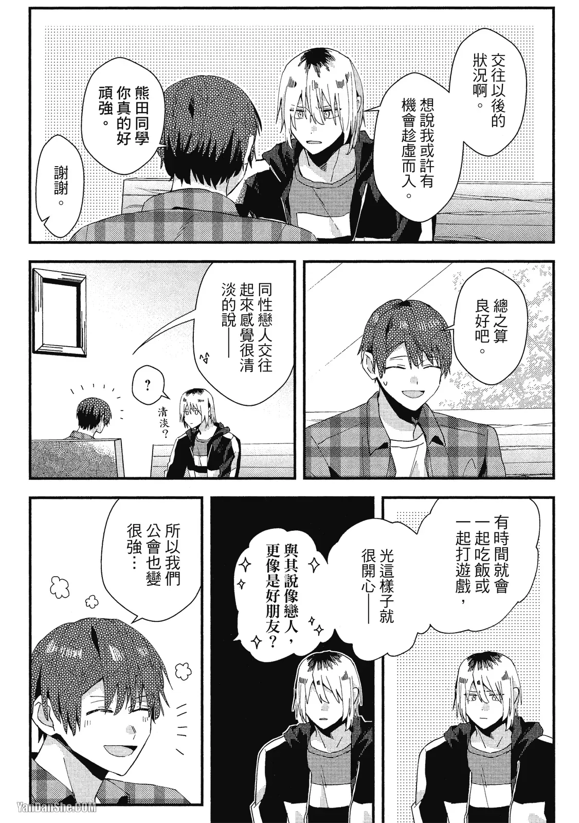 《网游线下面基来的人却是自家魔鬼上司》漫画最新章节加笔免费下拉式在线观看章节第【12】张图片