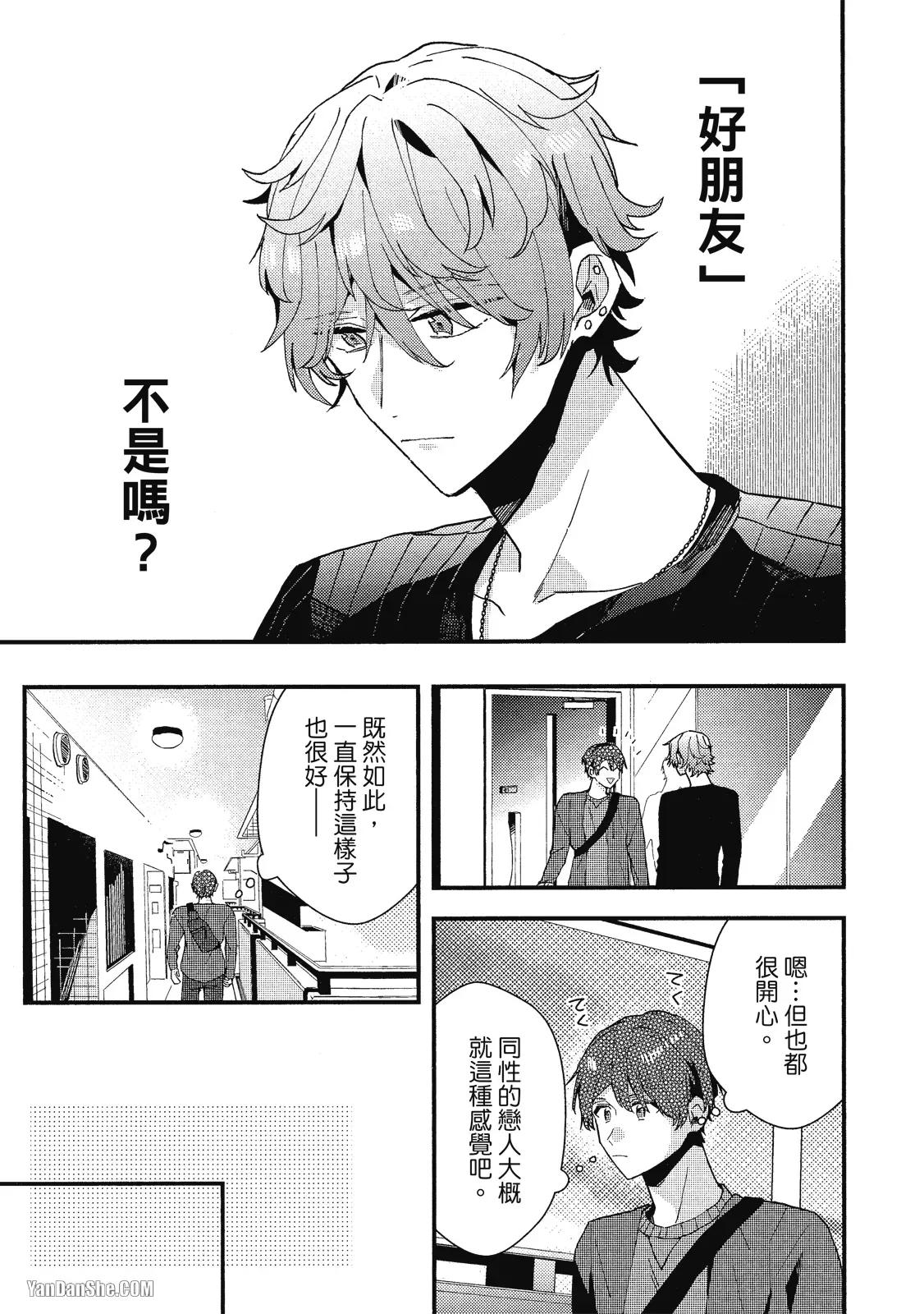 《网游线下面基来的人却是自家魔鬼上司》漫画最新章节加笔免费下拉式在线观看章节第【7】张图片