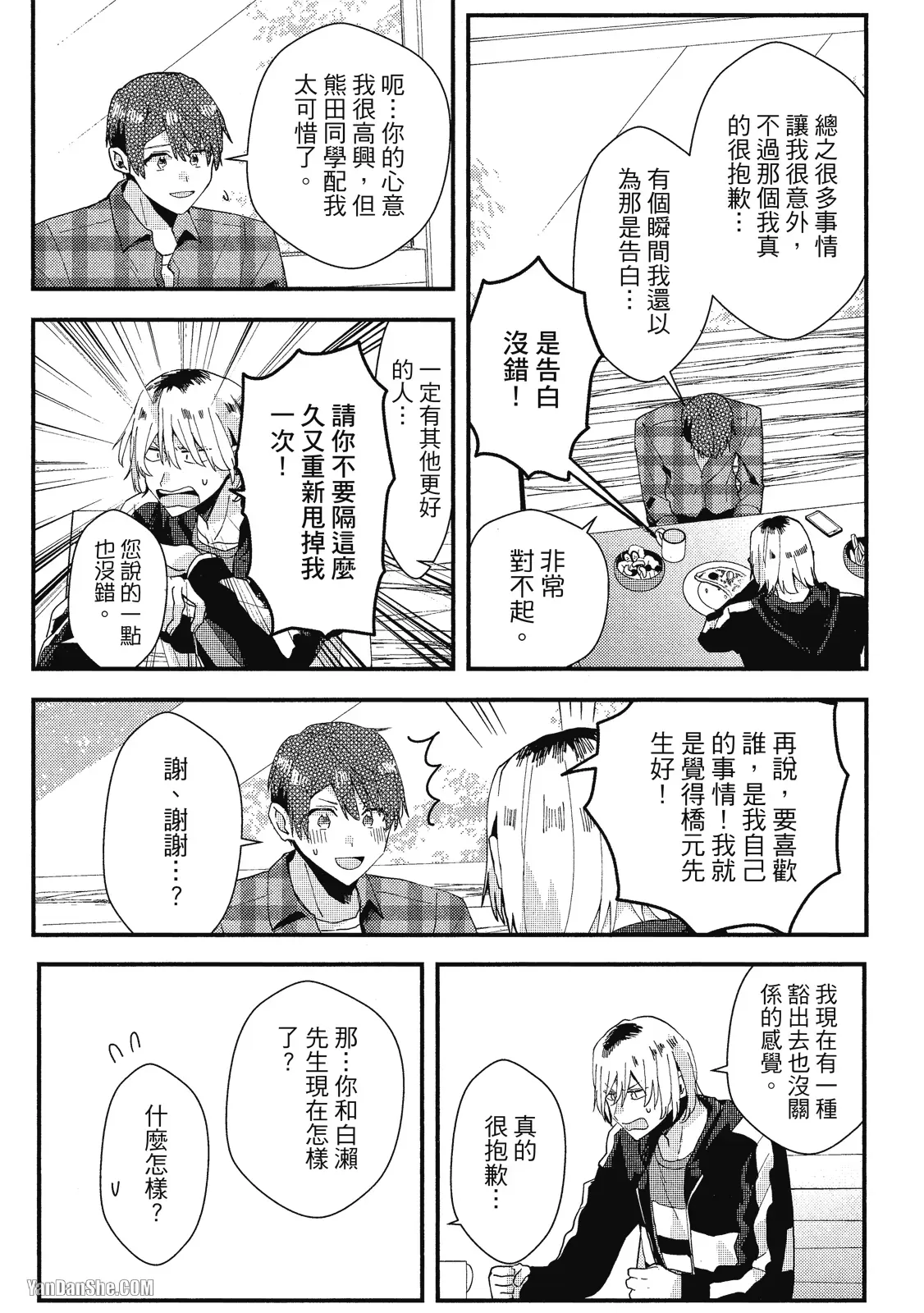 《网游线下面基来的人却是自家魔鬼上司》漫画最新章节加笔免费下拉式在线观看章节第【11】张图片