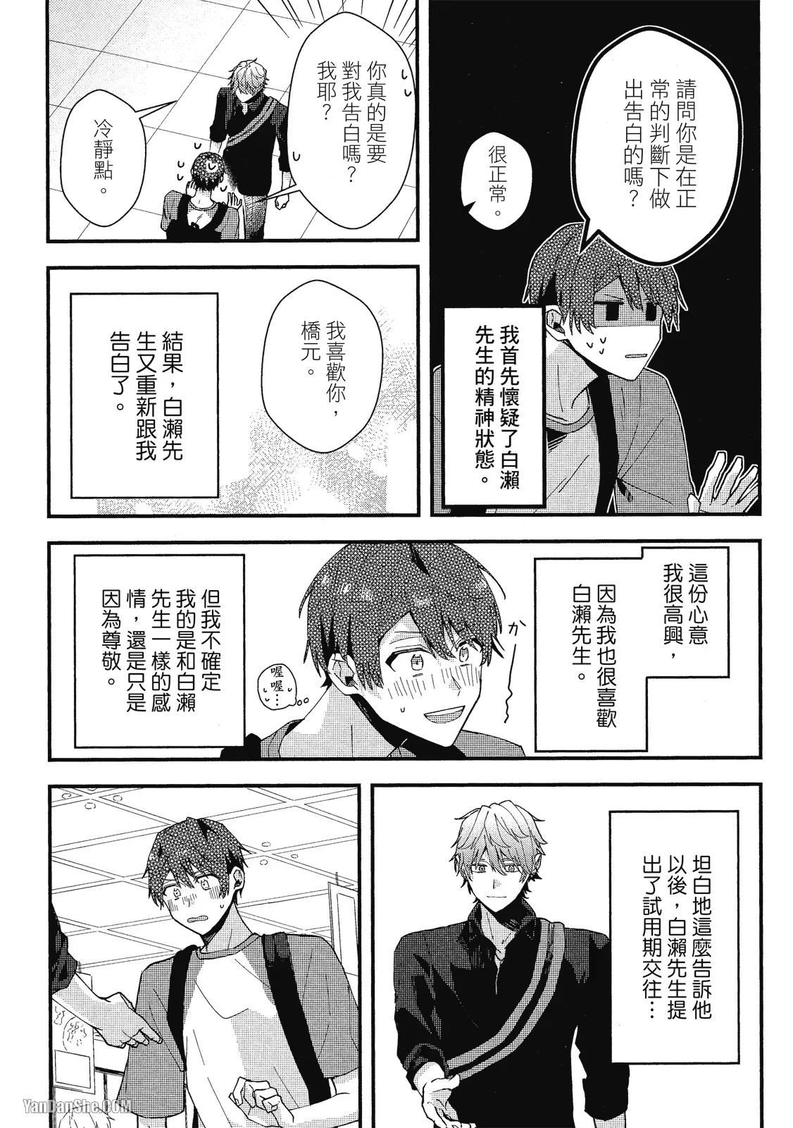 《网游线下面基来的人却是自家魔鬼上司》漫画最新章节加笔免费下拉式在线观看章节第【4】张图片