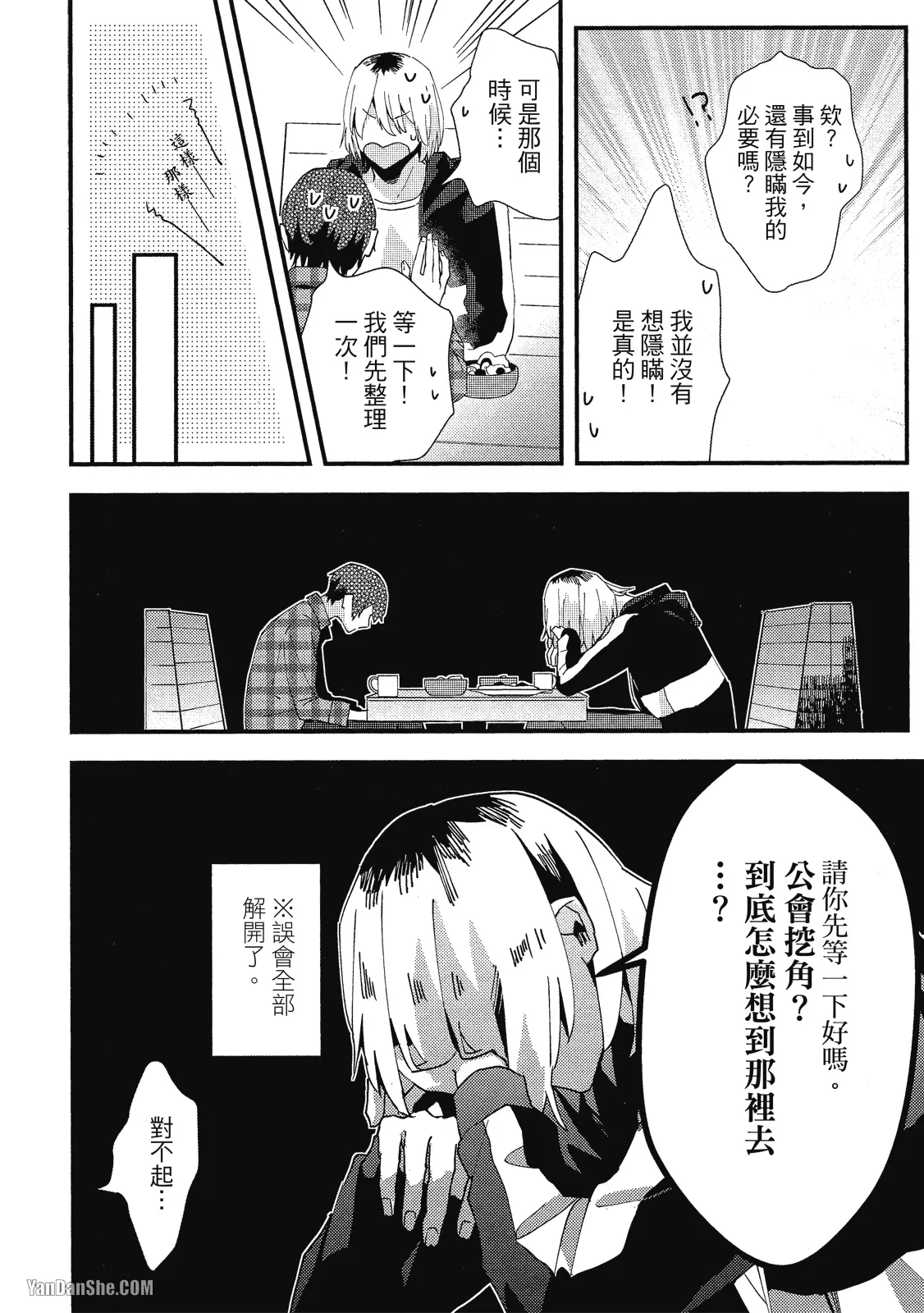 《网游线下面基来的人却是自家魔鬼上司》漫画最新章节加笔免费下拉式在线观看章节第【10】张图片