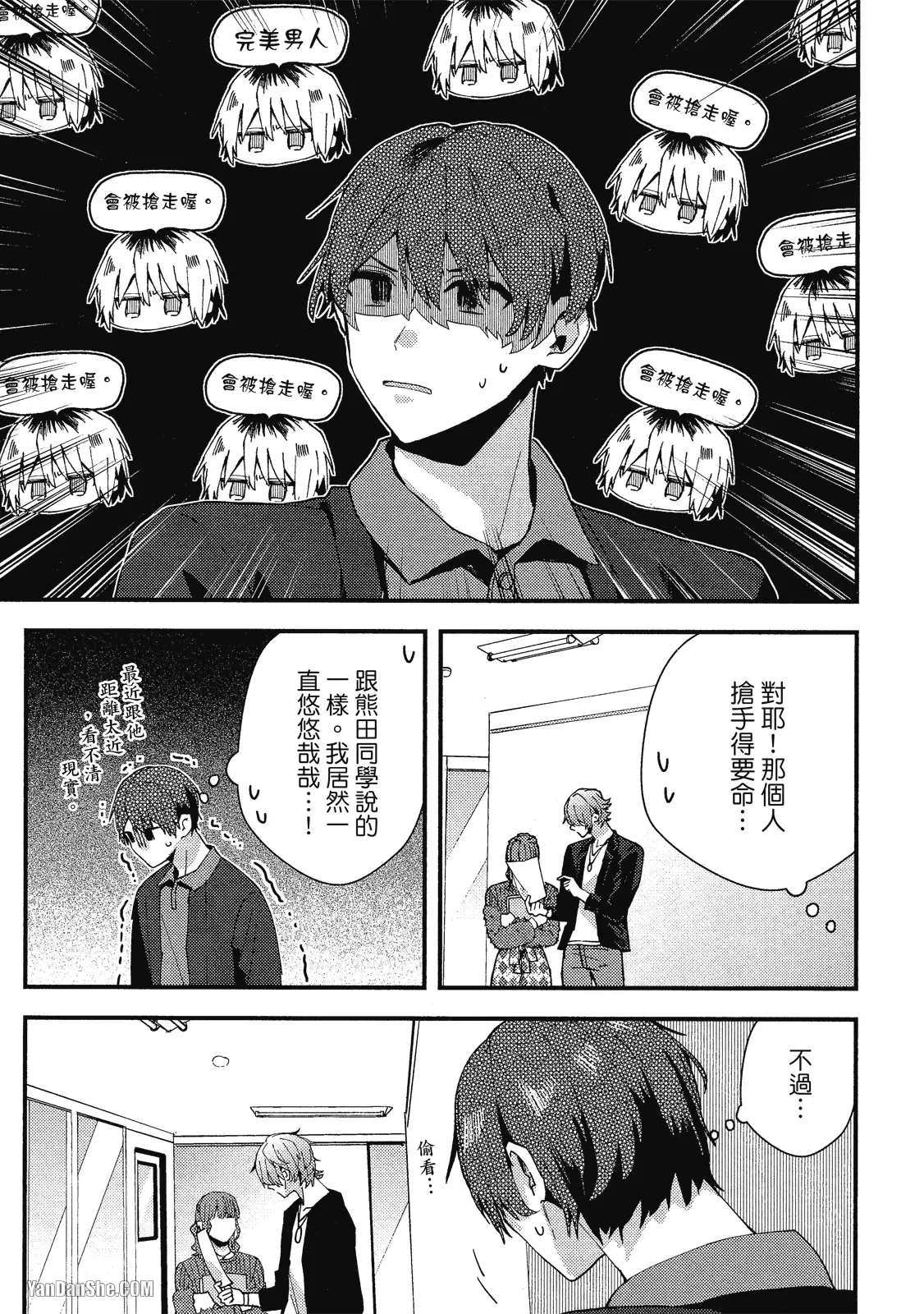 《网游线下面基来的人却是自家魔鬼上司》漫画最新章节加笔免费下拉式在线观看章节第【16】张图片