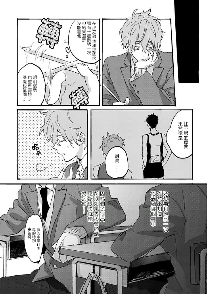 《沉默的情感变成了爱恋》漫画最新章节第01话免费下拉式在线观看章节第【11】张图片