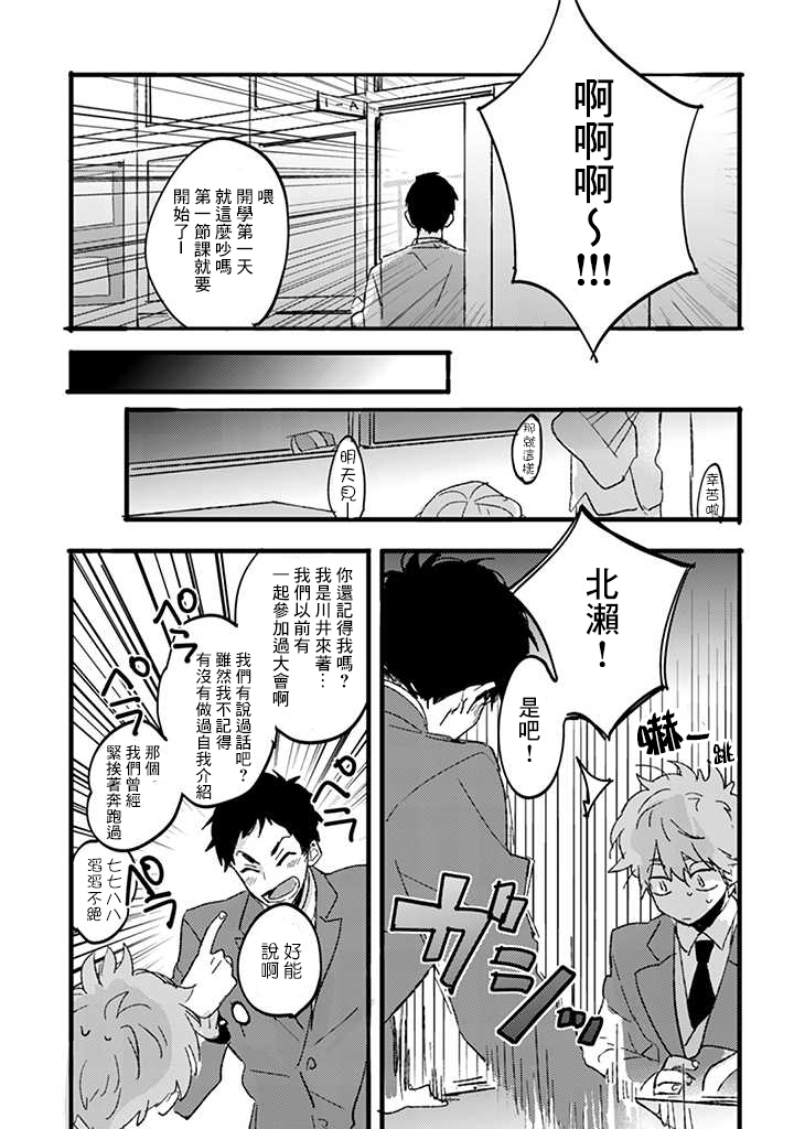 《沉默的情感变成了爱恋》漫画最新章节第01话免费下拉式在线观看章节第【15】张图片