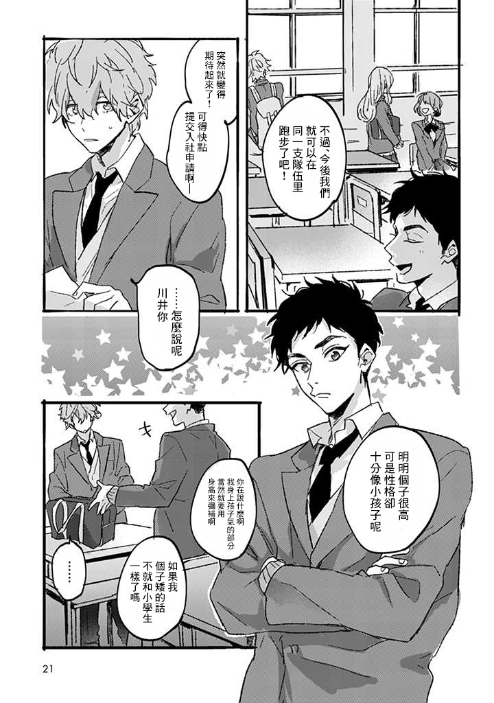 《沉默的情感变成了爱恋》漫画最新章节第01话免费下拉式在线观看章节第【17】张图片