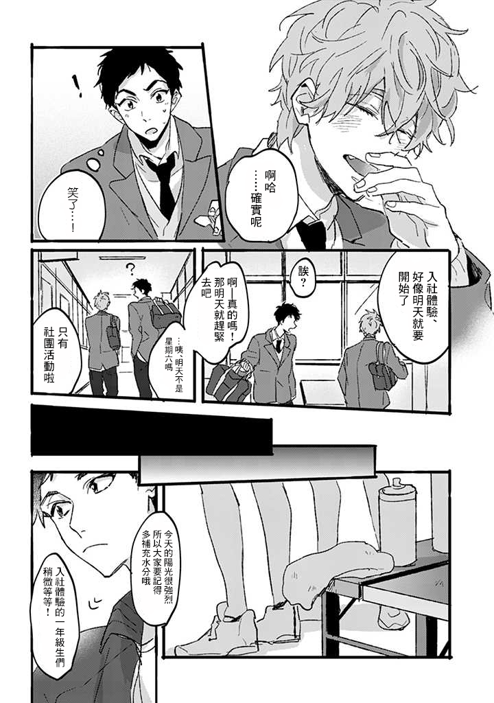 《沉默的情感变成了爱恋》漫画最新章节第01话免费下拉式在线观看章节第【18】张图片