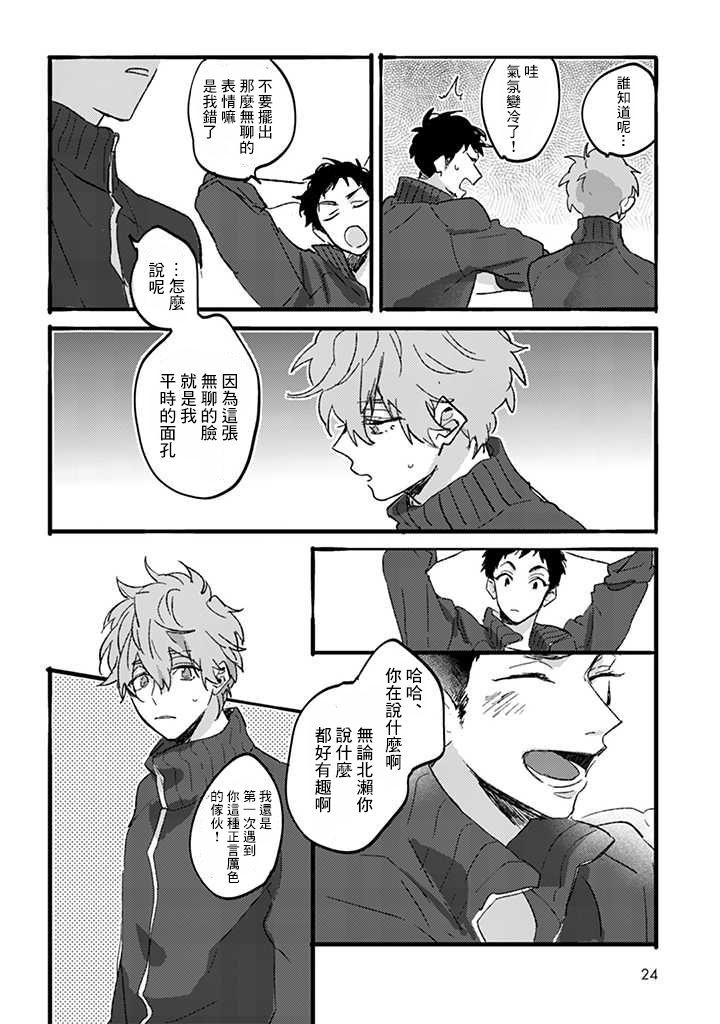 《沉默的情感变成了爱恋》漫画最新章节第01话免费下拉式在线观看章节第【20】张图片