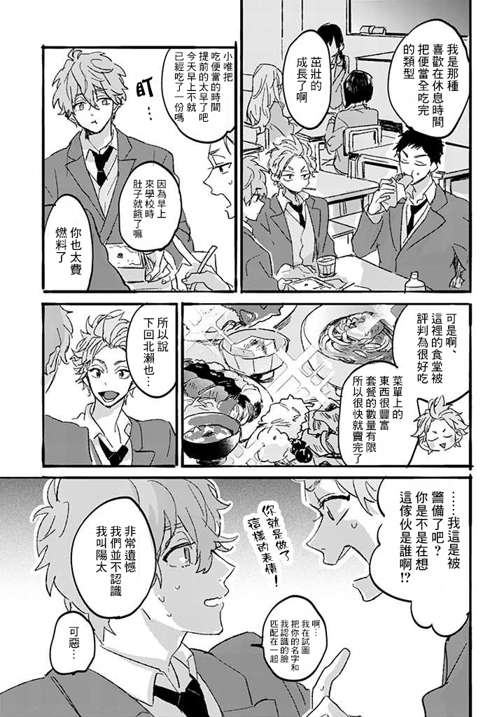 《沉默的情感变成了爱恋》漫画最新章节第01话免费下拉式在线观看章节第【23】张图片