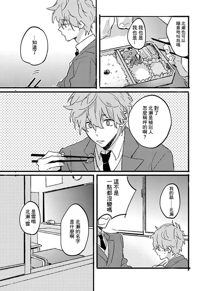 《沉默的情感变成了爱恋》漫画最新章节第01话免费下拉式在线观看章节第【25】张图片