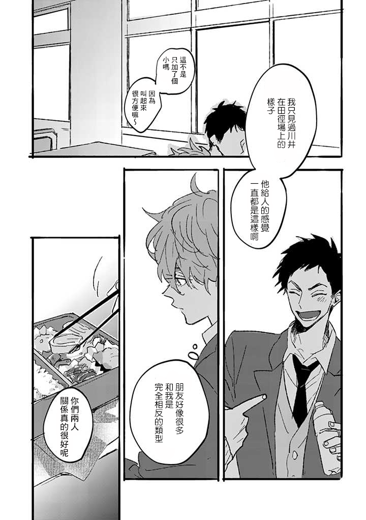 《沉默的情感变成了爱恋》漫画最新章节第01话免费下拉式在线观看章节第【27】张图片