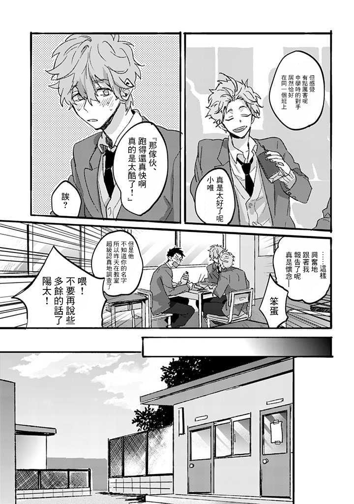 《沉默的情感变成了爱恋》漫画最新章节第01话免费下拉式在线观看章节第【29】张图片