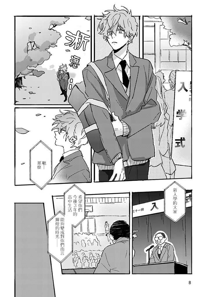 《沉默的情感变成了爱恋》漫画最新章节第01话免费下拉式在线观看章节第【4】张图片