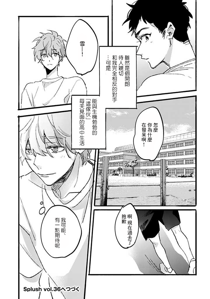 《沉默的情感变成了爱恋》漫画最新章节第01话免费下拉式在线观看章节第【33】张图片