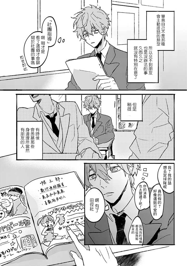 《沉默的情感变成了爱恋》漫画最新章节第01话免费下拉式在线观看章节第【7】张图片