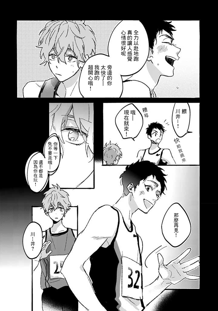 《沉默的情感变成了爱恋》漫画最新章节第01话免费下拉式在线观看章节第【10】张图片