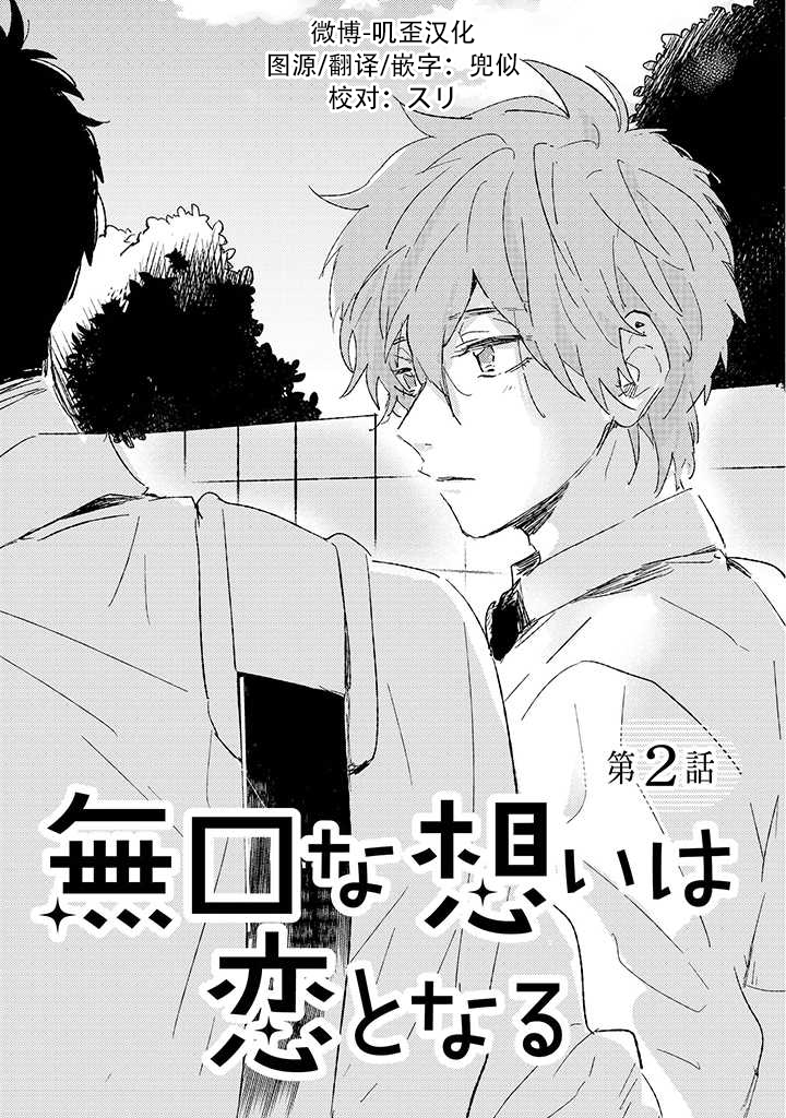 《沉默的情感变成了爱恋》漫画最新章节第02话免费下拉式在线观看章节第【1】张图片