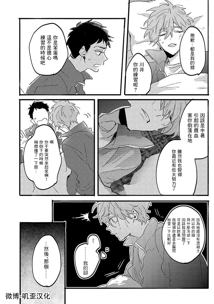 《沉默的情感变成了爱恋》漫画最新章节第02话免费下拉式在线观看章节第【24】张图片