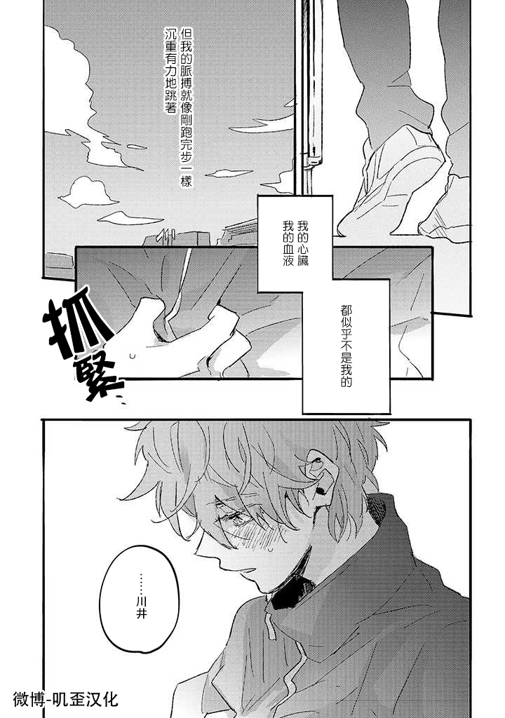 《沉默的情感变成了爱恋》漫画最新章节第02话免费下拉式在线观看章节第【32】张图片