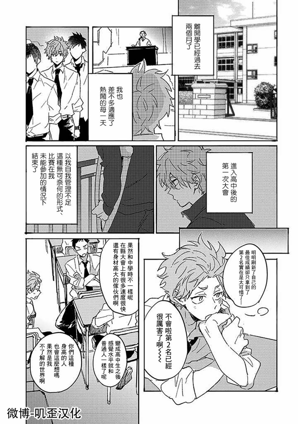 《沉默的情感变成了爱恋》漫画最新章节第03话免费下拉式在线观看章节第【2】张图片