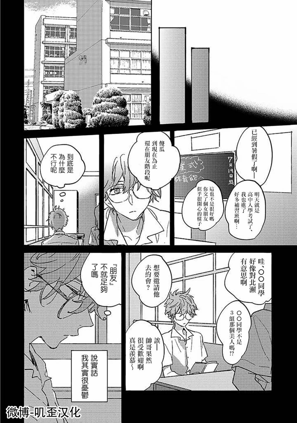 《沉默的情感变成了爱恋》漫画最新章节第03话免费下拉式在线观看章节第【11】张图片