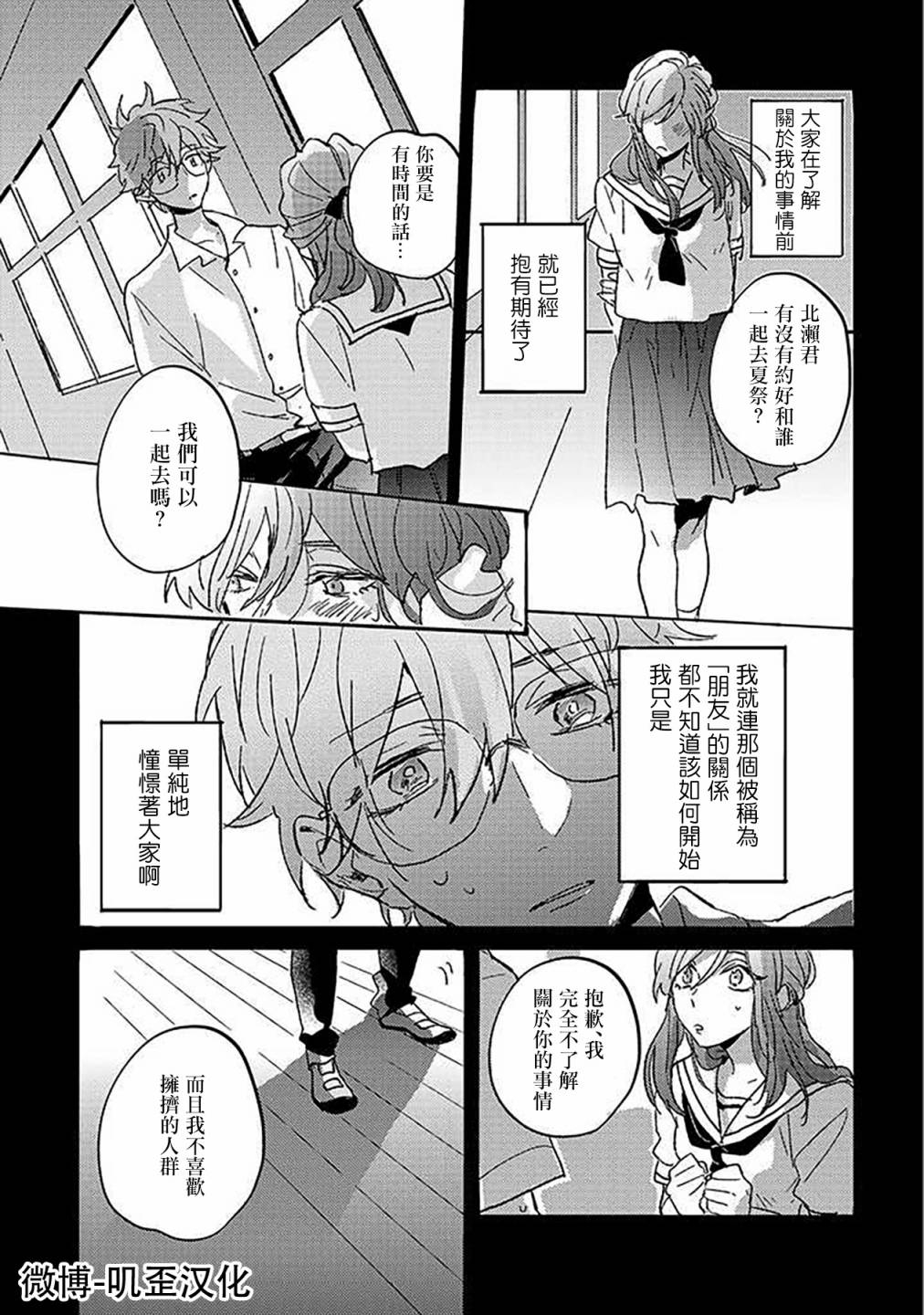 《沉默的情感变成了爱恋》漫画最新章节第03话免费下拉式在线观看章节第【12】张图片