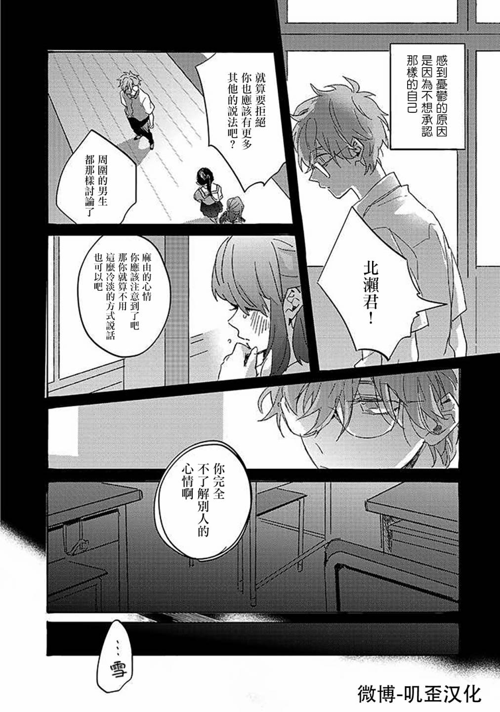 《沉默的情感变成了爱恋》漫画最新章节第03话免费下拉式在线观看章节第【13】张图片